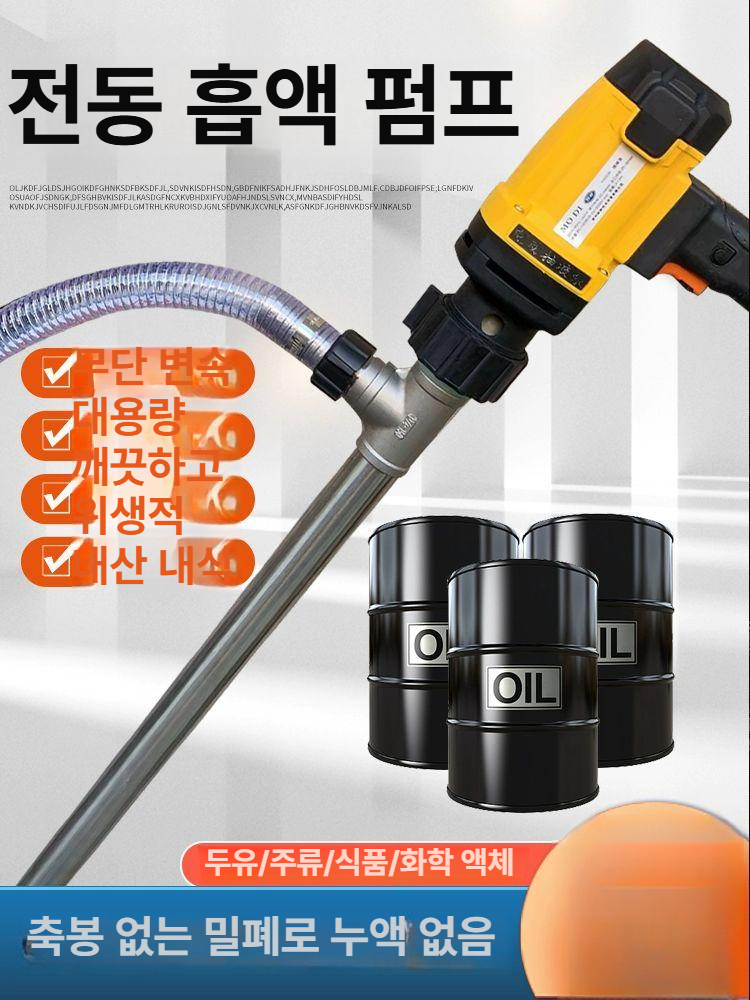 자바라 이송펌프 드럼통 전동 디젤 이송 드럼 알루미늄 전동자바라 주입기 액체 말통 전기 - 상세 이미지 2