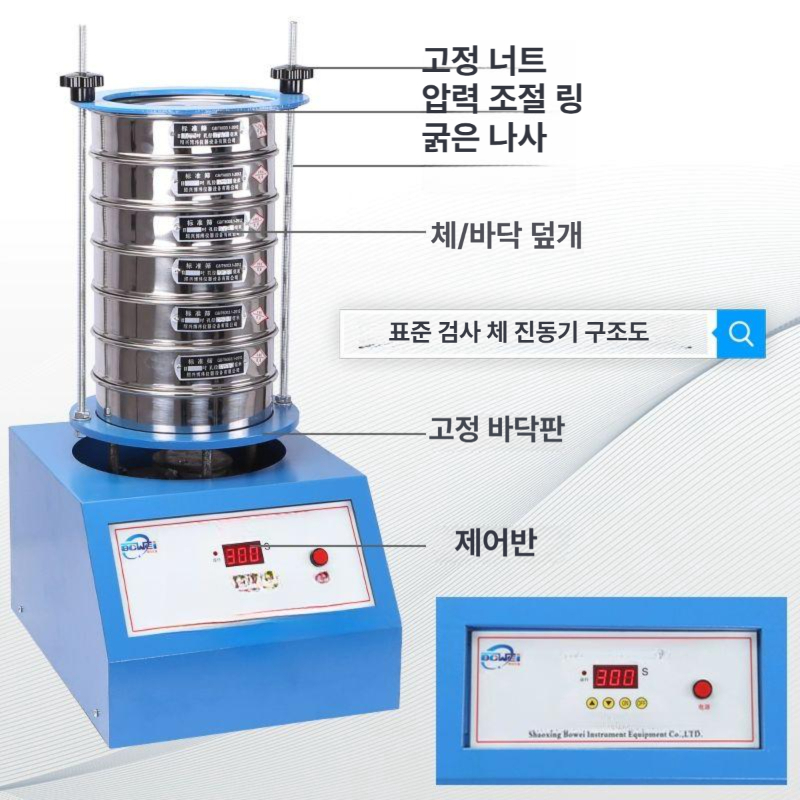 전동 체가름 시험기 진동 선별기 스크린 쉐이커 실험용 시험 진동체 분말 굵은골재 가루 - 상세 이미지 4