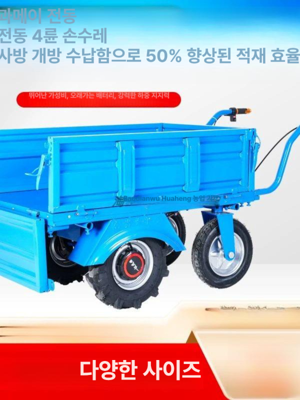 과수원 전동 운반차 농업용 끌차 트럭 덤프 농업용운반차 농장 자재 전동운반차 핸드카 카트 - 상세 이미지 3