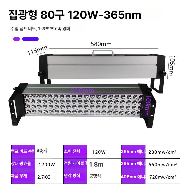 LED UV 고화질 무영접착제 수지 잉크 인쇄 유리 아크릴 접착 40 LED 60W 365nm 이미지 8