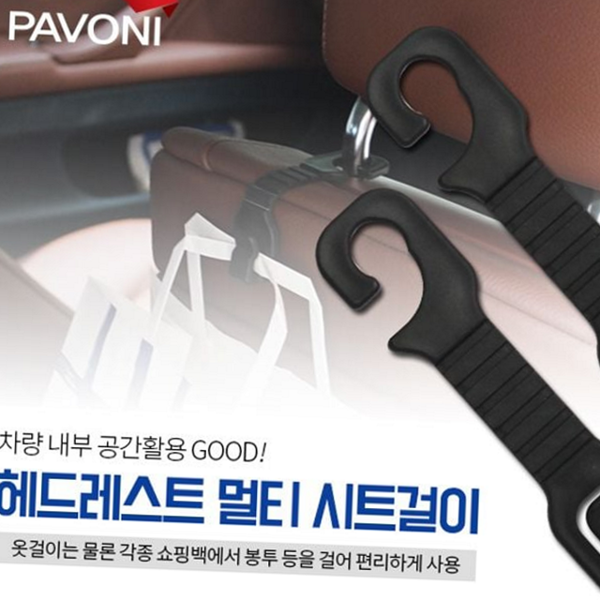다용도 차량용 시트 걸이 헤드레스트 자동차 시트 걸이 가방 후크 - 상품 이미지