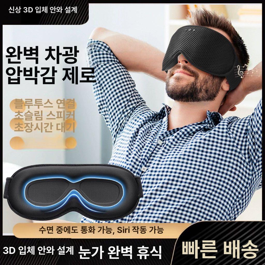 수면용 안대이어폰 헤드밴드 무선 휴식 폰 런닝 취침 세척가능 블루투스 용품 안대 안대이어 - 상세 이미지 5