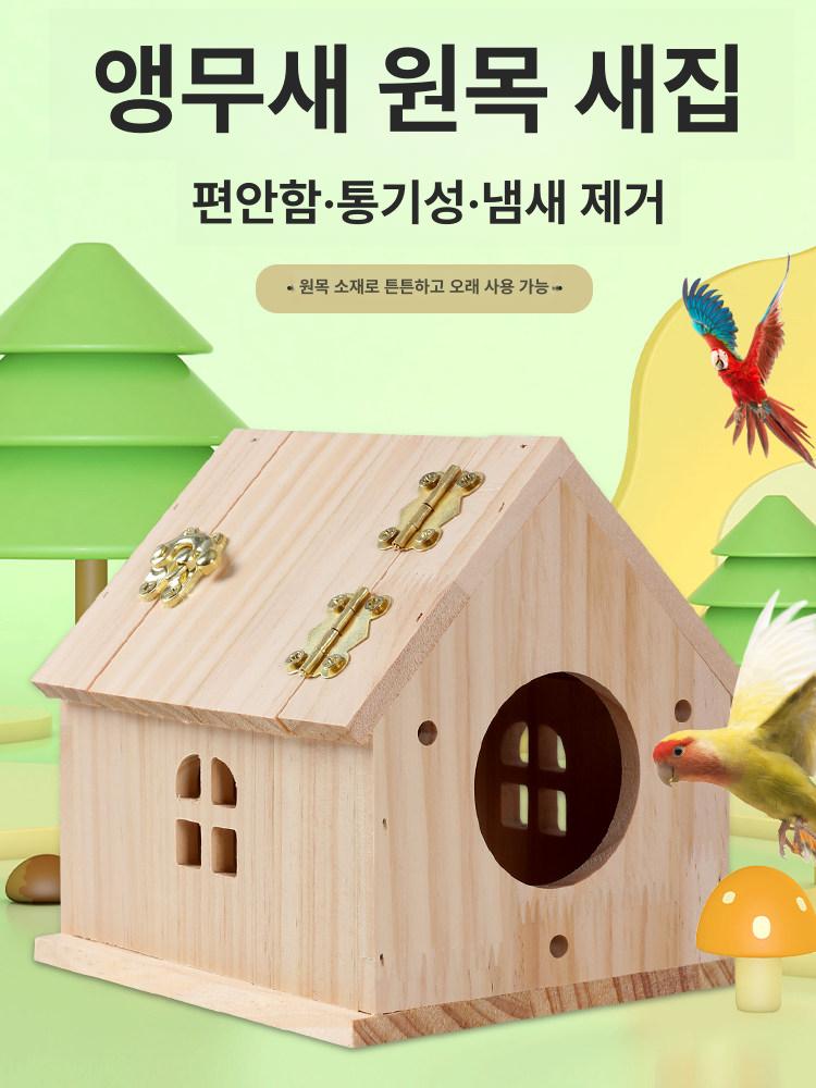야외 새집 둥지 대형 조류 앵무새 새장 새모이통 참새 원목 나무 - 상세 이미지 3