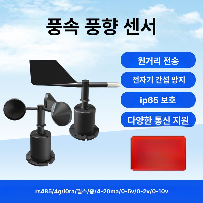 풍속계 풍량계 고정밀 RS485 측정 출력 폴리탄소 야외 풍속 폴리카보네이트 현장 관측 - 상세 이미지 2