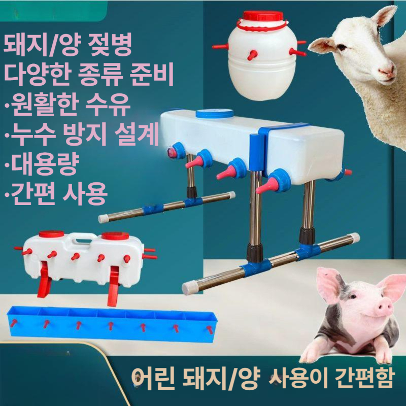 송아지 포유기 축산 빨대형 가축 수유기 모유 방수 양면 사육장 젖병 돼지 염소 급유기 - 상세 이미지 4