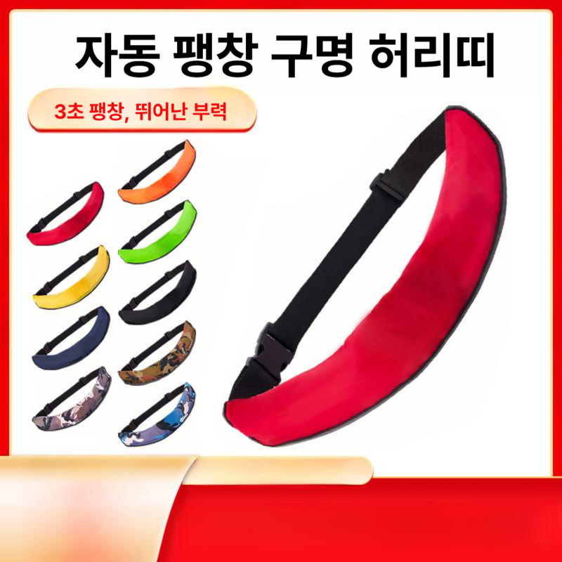 구명 조끼 팽창식 낚시 바다낚시 허리 물놀이 허리구명조끼 허리벨트 허리벨트형 수영 자동 - 상세 이미지 2