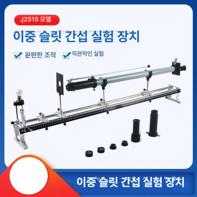 광학 회절 실험 키트 빛의 양자 교구 세트 교육용 양자역학 교육 장비 광학실험 이중 - 상세 이미지 2