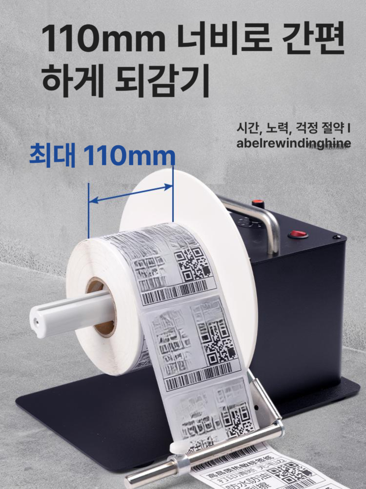 라벨 리와인더 감열기 양방향 롤백 택배 장치 라벨링기 기계 되감기 부착기 용지 수동 - 상세 이미지 3