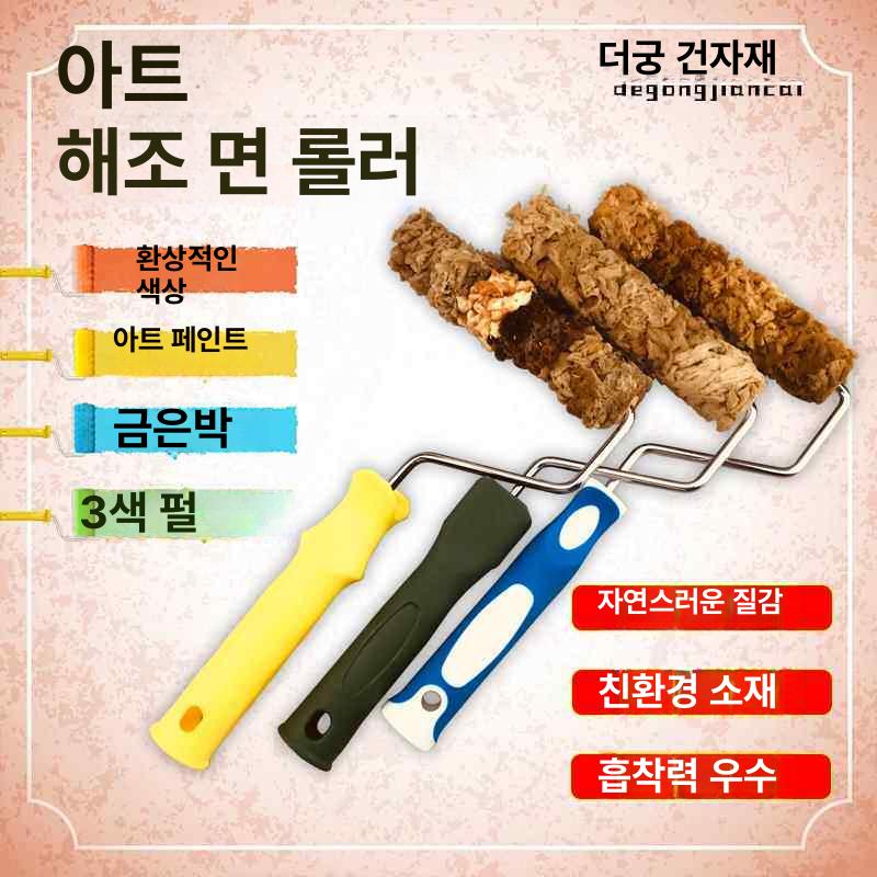 페인트 로라 텍스처 페인팅 롤러대 브러시 벽지 엠보싱 질감 텍스쳐 스폰지 천연해초면 - 상세 이미지 4