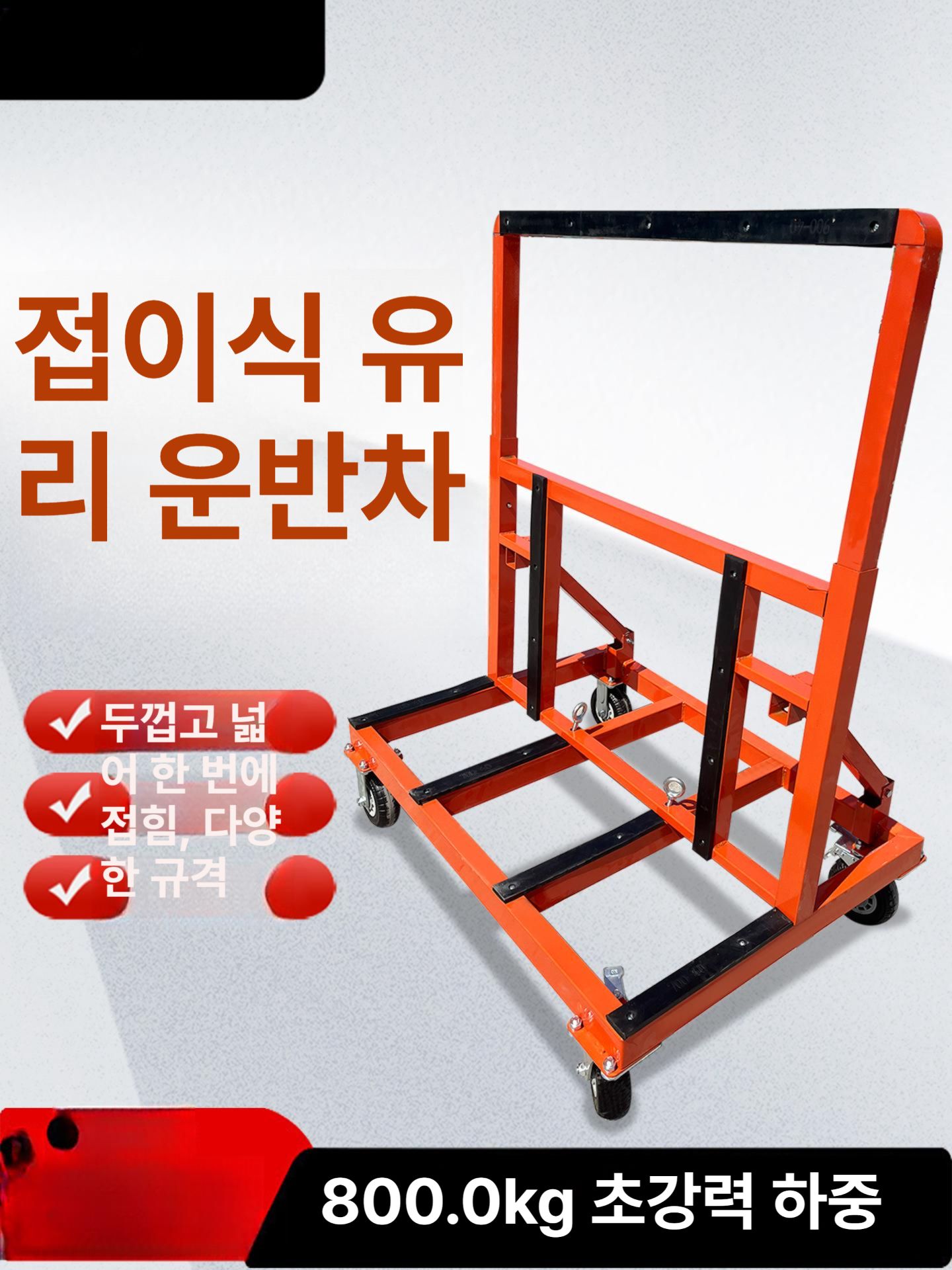 유리 대차 석재 카트 손수레 석판 플랫 운반대 철판 끌차 운반 구루마 창문 약식판 이동식 - 상세 이미지 3