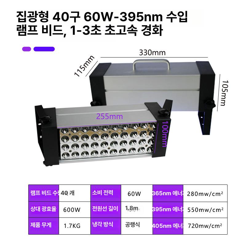 LED UV 고화질 무영접착제 수지 잉크 인쇄 유리 아크릴 접착 40 LED 60W 365nm 이미지 7