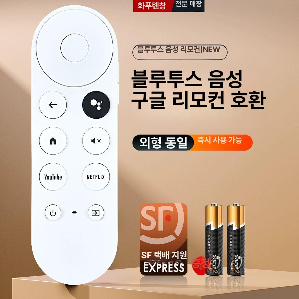 무선 리모컨 유튜브 크롬 캐스트 블루투스 OTT TV 제어 음성 - 상세 이미지 2