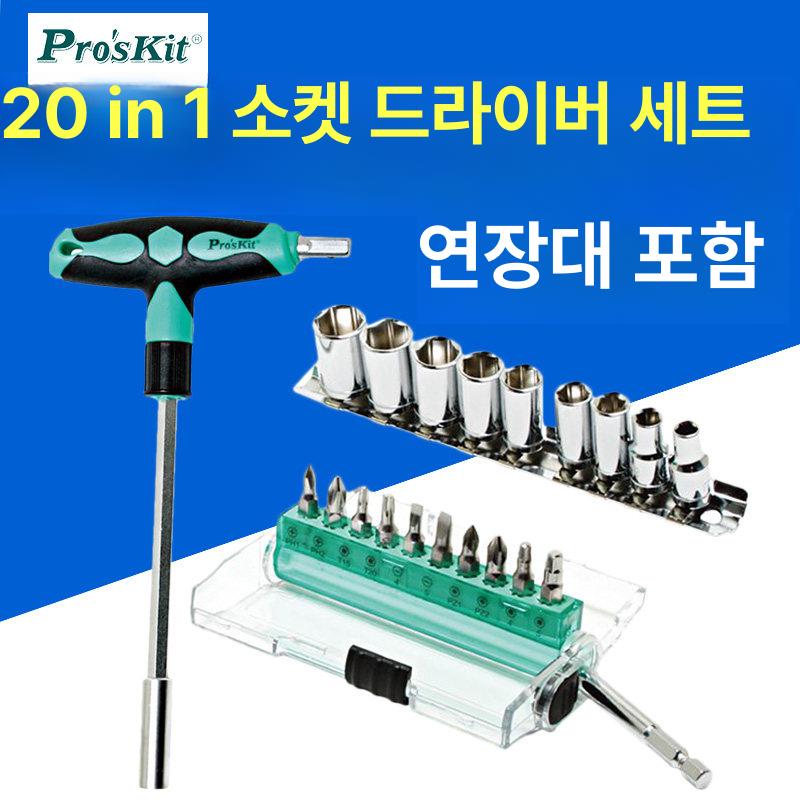 소켓 드라이버 20in1 일자드라이버 만능소켓 절연 십자 정밀 - 상세 이미지 3