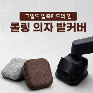 의자 소음방지패드 바닥보호매트 의자바퀴커버 다리커버 캡 5P 솔직 후기 | 실제 배치 사진 포함 - 상품 이미지 2