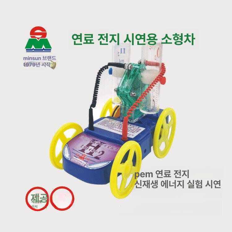 수소 연료전지 키트 교보재 초등 교육 조립 수소연료전지키트 실험 과학교구 자동차 - 상세 이미지 3