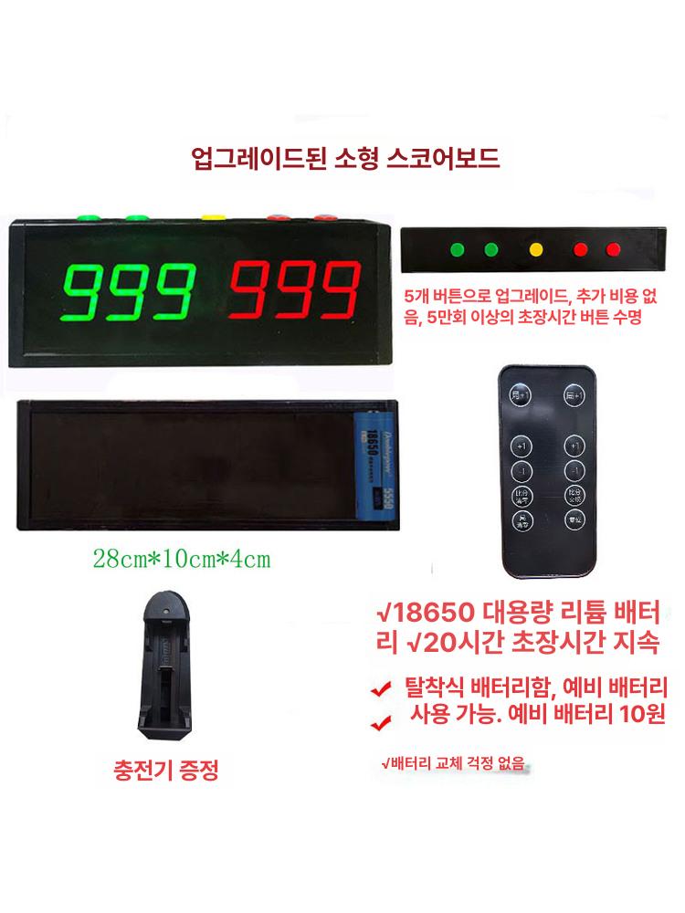 전자 스코어보드 LED 농구 배구 테니스 축구 스포츠 타이머 점수판 디스플레이 거치대 - 상세 이미지 4