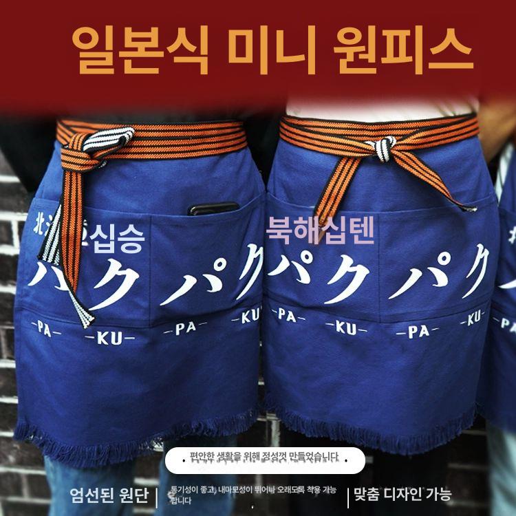 일식집 이자카야 앞치마 유니폼 작업복 스시 일본 초밥집 전통디자인 식당 유니크 - 상세 이미지 2