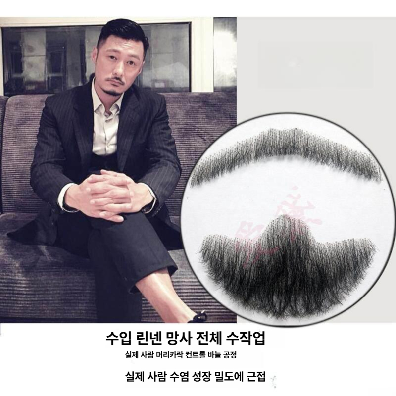 분장용 수염 인조 부착형 가짜 붙이는 파티 촬영용 연극 특수 변장 붙이는수염 사극 분장 - 상세 이미지 5
