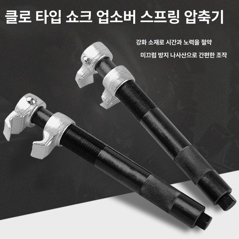 자동차 스프링 압축기 유압 정비소 쇼바잭 잭 차량용 탈거 교체 자키 도구 스프링압축기 - 상세 이미지 2