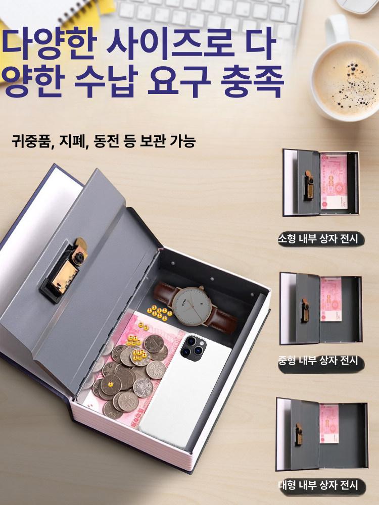 책 금고 비밀번호 박스 비상금 용돈 잠금 키 보관함 현금 피그 소형 위장 - 상세 이미지 3