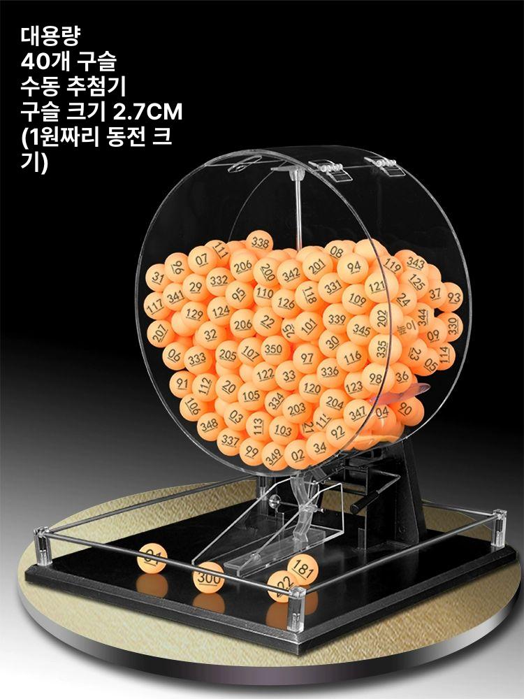 공뽑기 경품 추첨기 숫자 복권기계 로또 넘버링 추첨볼 소형 행사용 머신 번호 - 상세 이미지 4