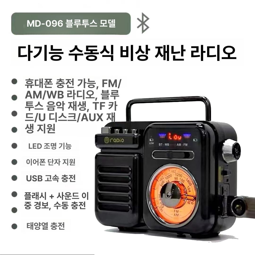 라디오 비상 긴급 다기능 재난용품 손전등 램프 휴대용 블루투스 스피커 - 상세 이미지 2