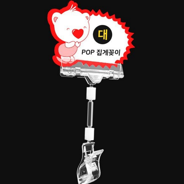 양방향 pop 집게 꽂이 가격표 회전형 꽂이 매장 홀더 - 상품 이미지