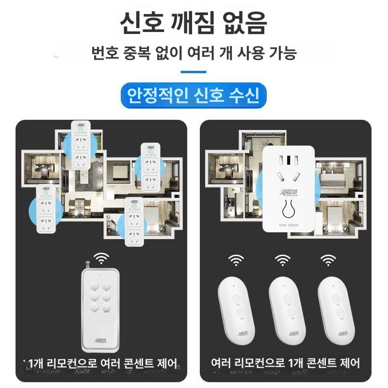 무선 리모컨 스위치 스마트 전등 콘센트 원격제어 모터 차단 누워서 조작 - 상세 이미지 3