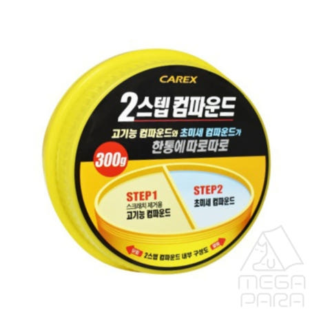 카렉스 2스텝 컴파운드 300g 잔스크래치 잔기스