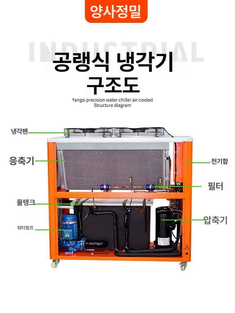 산업용 냉각기 칠러 공냉식 냉동 쿨러 소형 장비 수냉식 공업용 워터쿨링 순환 쿨링 기계 - 상세 이미지 4