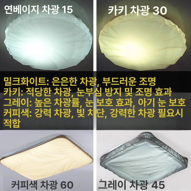 형광등 가리개 차광 사각 침실등 필름 커버 약 전등커버 전등 덮개 조명 형광등가리개 카바 - 상세 이미지 2