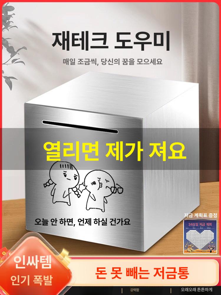 저금통 스테인리스 사각 대용량 스텐 선물용 중간 보관 작은 대형 파스텔 안열리는 업소 - 상세 이미지 3