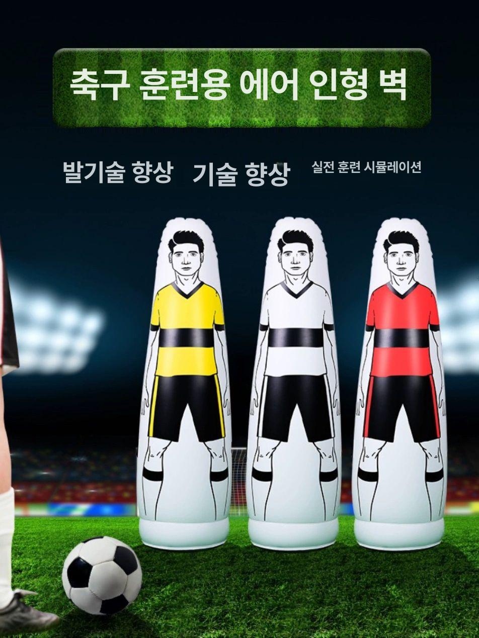 축구 마네킹 훈련 풍선 킥 팽창식 골키퍼 프리킥벽 훈련용 수비벽 수비수 장애물 드리블 - 상세 이미지 2