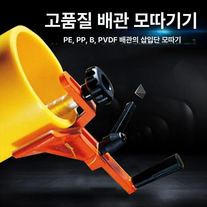 PVC 파이프 모따기 챔퍼 기계 절삭기 면치기 면취기 모깎기 파이프면취기 원형 피팅 - 상세 이미지 3