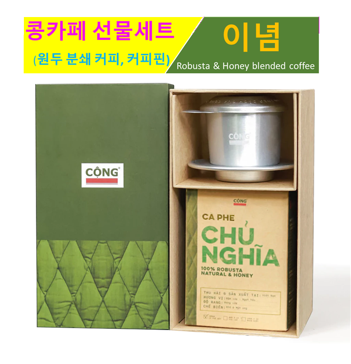 베트남커피 콩카페 선물 세트 ( 원두커피 분쇄 180g , 핸드드립 드리퍼 40g ) - 상품 이미지