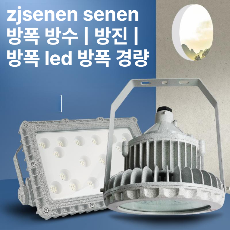 LED 방폭등 공장 내압 출력 사각형 내압방폭등 분진 주유소 레일 램프 투광등 지하실 - 상세 이미지 2