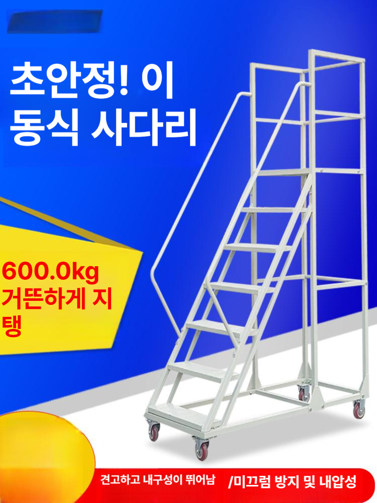 이동식 사다리 작업대 계단형 작업용 계단식 광폭 작업 물류 계단 안전사다리 난간 - 상세 이미지 2