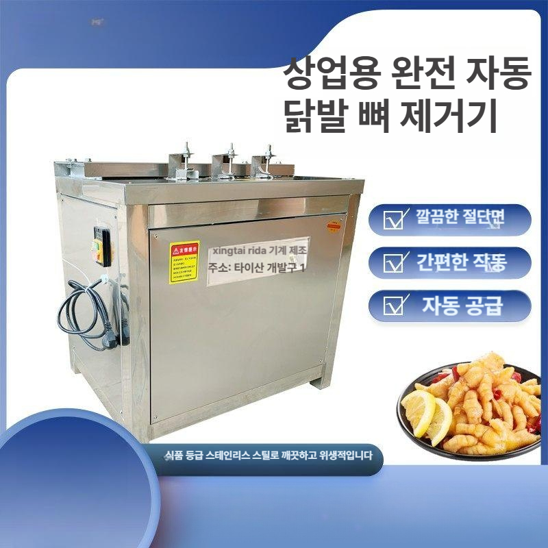 닭발 발골기계 뼈없는 업소용 머신 컷팅 전자동 발골 생닭 공장 가공기 발톱 분리기 - 상세 이미지 4