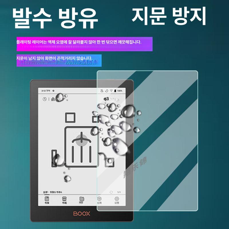 전자책 보호필름 BOOX호환 스크래치방지 유리 스크래치 프로텍터 소프트 필름 보호 오닉스 - 상세 이미지 3