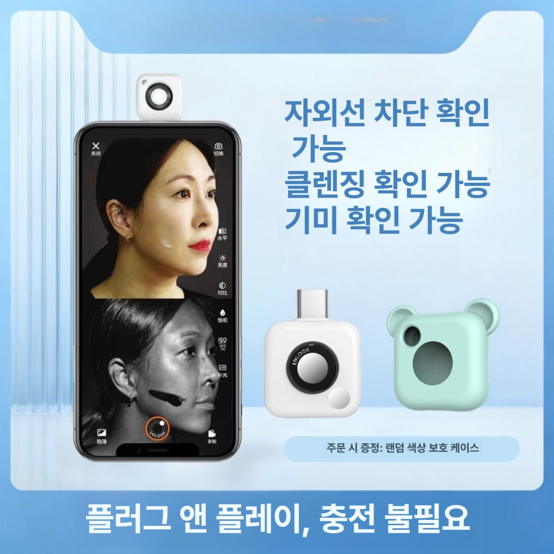 스마트폰 UV카메라 케이스 자외선 쉴드 휴대폰 선크림 메이크업 태극기 카메라토끼케이스 - 상세 이미지 2