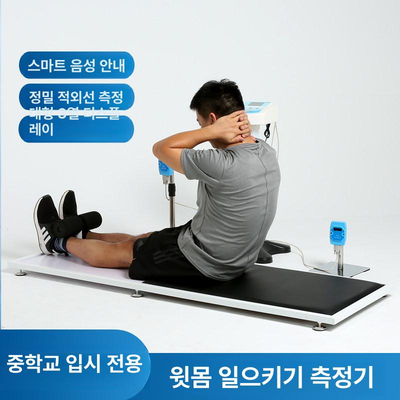 윗몸일으키기 체력측정 측정기 전자식 테스트기 디지털 학원 근력 실기 입시 카운터 경찰 - 상세 이미지 2