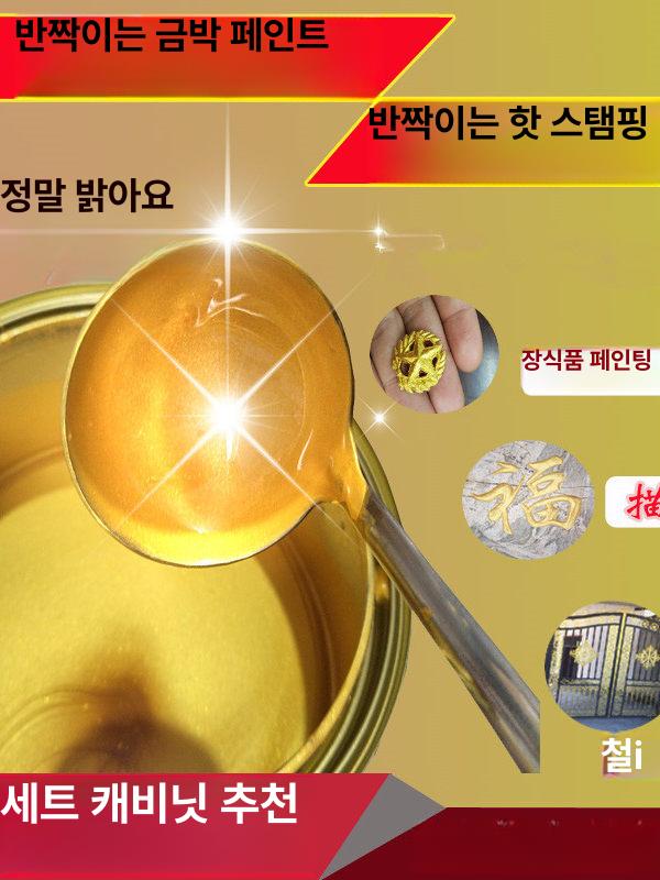 금박 페인트 3L 유성 수성 도료 가구 코팅 금색 황금 장식 - 상세 이미지 4