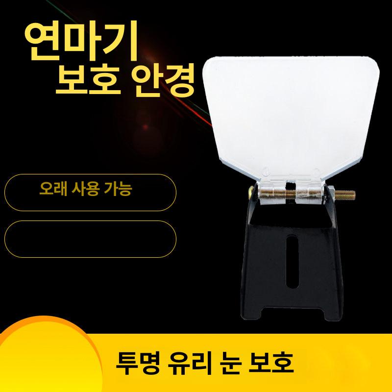 투명 그라인더 덮개 보호 먼지 가드 홀더 커팅 아크릴 목공 안전커버 샌딩기 산업용 전동 - 상세 이미지 3
