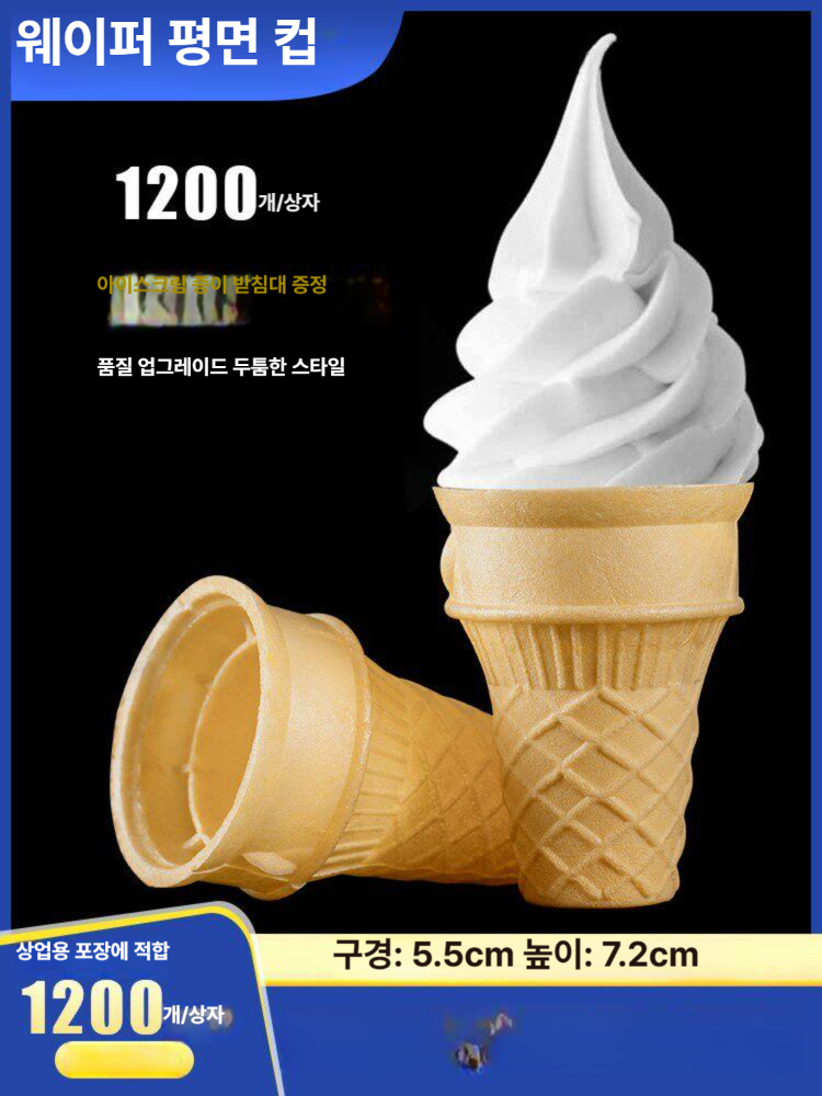 아이스크림 와플콘 업소용 대량 미니와플콘 크레페 콘 슈가콘 소프트 웨이자 셈베 와플통 - 상세 이미지 2