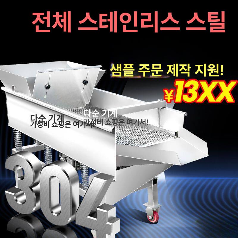 진동 선별기 석발기 분리기 가루 2단 분리 흔들채 이미지 6