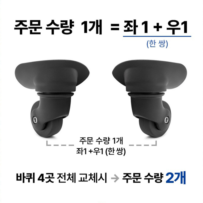 백점만점샵 캐리어 바퀴 교체 셀프 수리 부품
