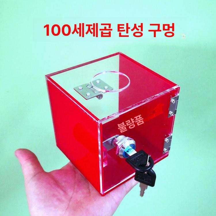 뽑기통 투표함 홀인원 파쇄기계 기술 높이 박스 케이스 상금 기부 기념 선물 추첨함 추첨통 - 상세 이미지 2