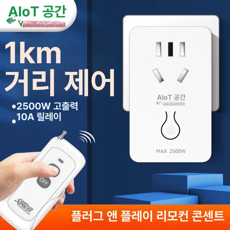 무선 리모컨 스위치 스마트 전등 콘센트 원격제어 모터 차단 누워서 조작 - 상세 이미지 2