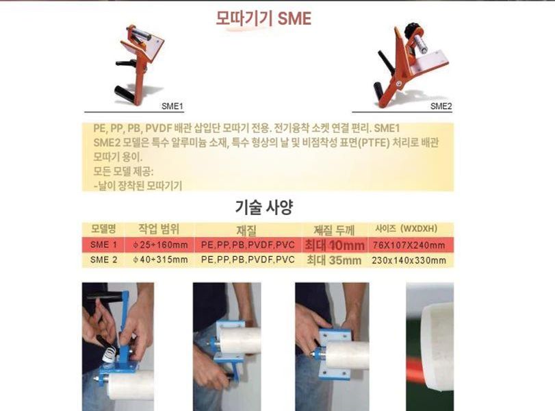 PVC 파이프 모따기 챔퍼 기계 절삭기 면치기 면취기 모깎기 파이프면취기 원형 피팅 - 상세 이미지 5