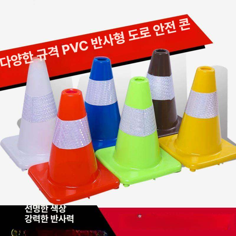 컬러콘 교통 주차금지 표지판 꼬깔 주차 주차콘 교통안전 사각 칼라콘 접이식 스탠다드 - 상세 이미지 5